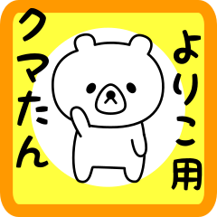 Sweet Bear sticker for yoriko