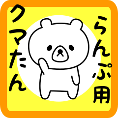 Sweet Bear sticker for ranpu