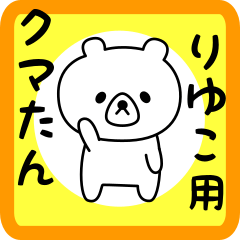 Sweet Bear sticker for riyuko