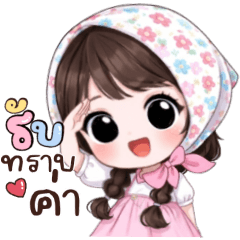 เฟรย่า: คำสุภาพใช้ได้ทุกวัน