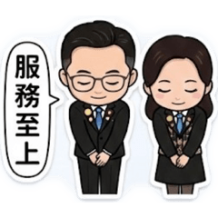 服務至上幸福人生