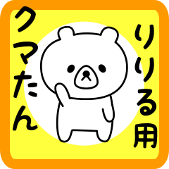 Sweet Bear sticker for ririru