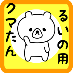 Sweet Bear sticker for ruino