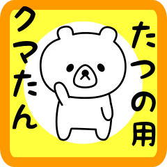 Sweet Bear sticker for tatsuno