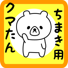 Sweet Bear sticker for chimaki