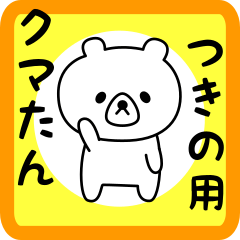 Sweet Bear sticker for tsukino