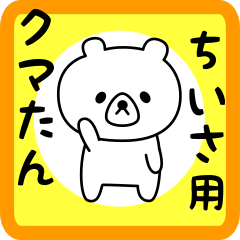 Sweet Bear sticker for chiisa