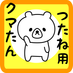 Sweet Bear sticker for tsutane