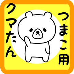 Sweet Bear sticker for tsumako