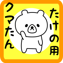 Sweet Bear sticker for takeno