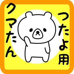 Sweet Bear sticker for tsutayo