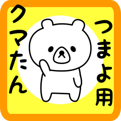 Sweet Bear sticker for tsumayo