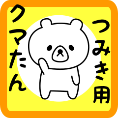 Sweet Bear sticker for tsumiki