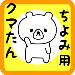 Sweet Bear sticker for chiyomi