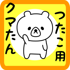 Sweet Bear sticker for tsutako