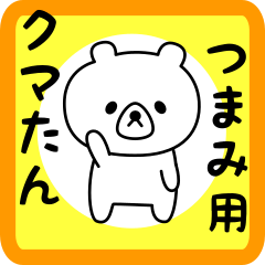 Sweet Bear sticker for tsumami