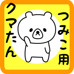 Sweet Bear sticker for tsumiko