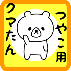 Sweet Bear sticker for tsuyako