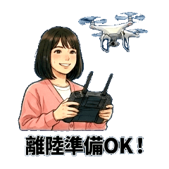 ドローンパイロットの日常2