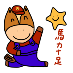 活力小馬要祝大家新年快樂！