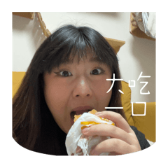 呂一元獨特貼圖