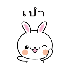Rabbit Sticker 130 – LINE stickers | LINE STORE