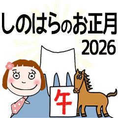 * SHINOHARA's 2026 HAPPY NEW YEAR *