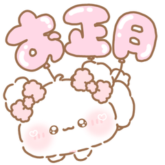 ふわきゅん♡あけおめ【再販】