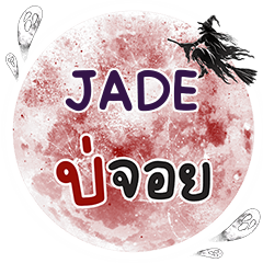 JADE Bo Choi One word e