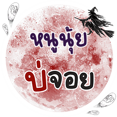 NOONUI Bo Choi One word