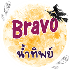 NAMTIP Bravo One word