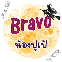 NONGPUPE Bravo One word