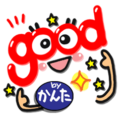 名前 かんた が使えるスタンプ Line スタンプ Line Store 名前 かんた が使えるスタンプ Line スタンプ Line Store