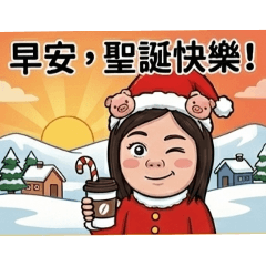 美美芬創意貼圖-聖誕篇2025