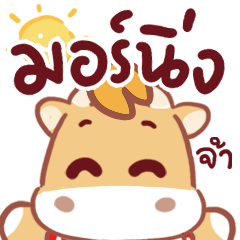 N9: น้องม้า อวยพรทุกวันจ้า