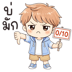 Milo cute boy (E-San)