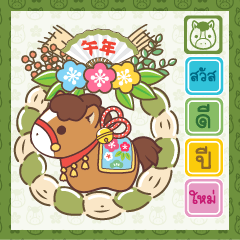 New Year of the Horse - TH