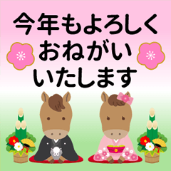 午年！馬！うま！ウマ！あけおめスタンプ