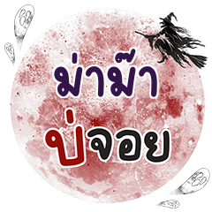 MAMA4 Bo Choi One word