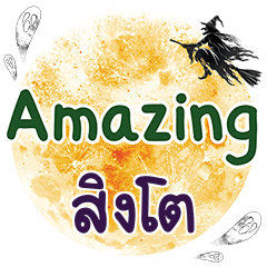 SINGTO Amazing One word