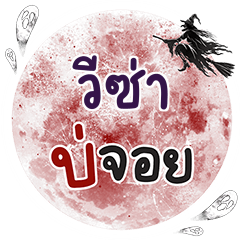 VISA2 Bo Choi One word