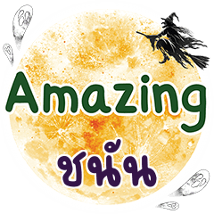 CHANAN2 Amazing One word