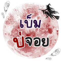 BEM2 Bo Choi One word