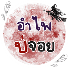 UMPAI Bo Choi One word