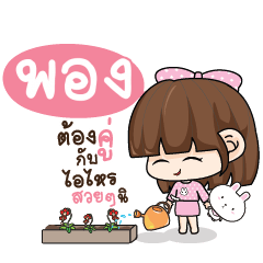 PONG8 Tamome Pinky Girl_S