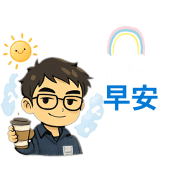 工程師亂做一通1