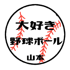 love baseball YAMAMOTO Sticker