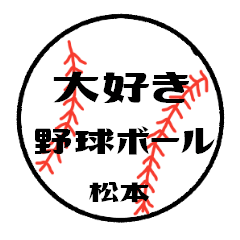 love baseball MATUMOTO Sticker