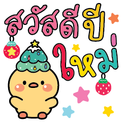 เนเปิ้ล เจี๊ยบเหลือง นิวเยียร์