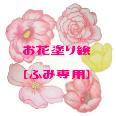 Flower of a coloring FUMI Sticker